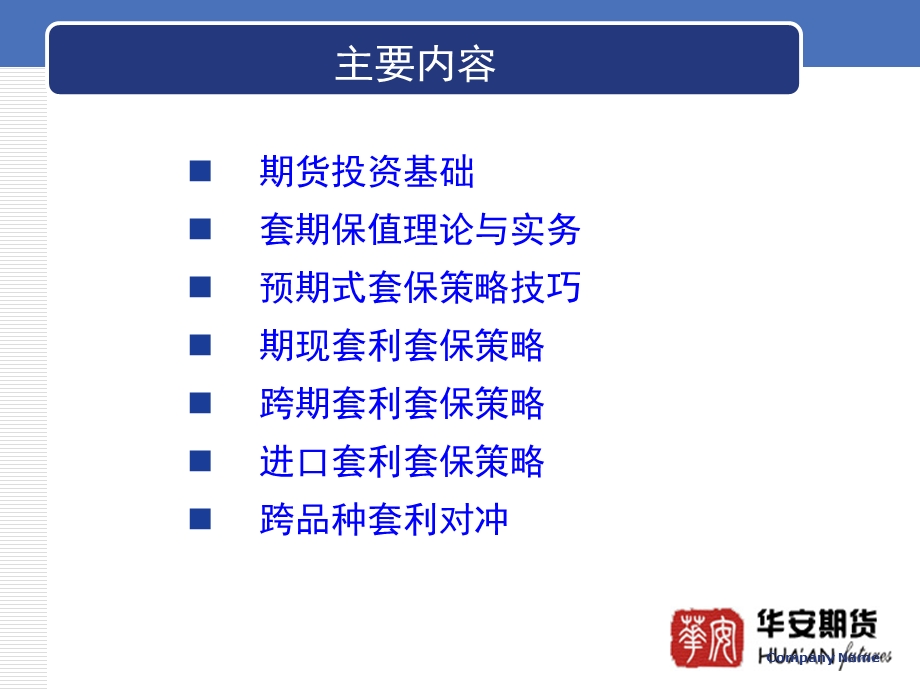 期货对冲交易管理风险的模式.ppt_第2页