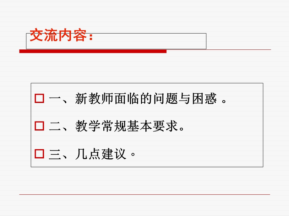 新教师培训常规培训.ppt_第2页