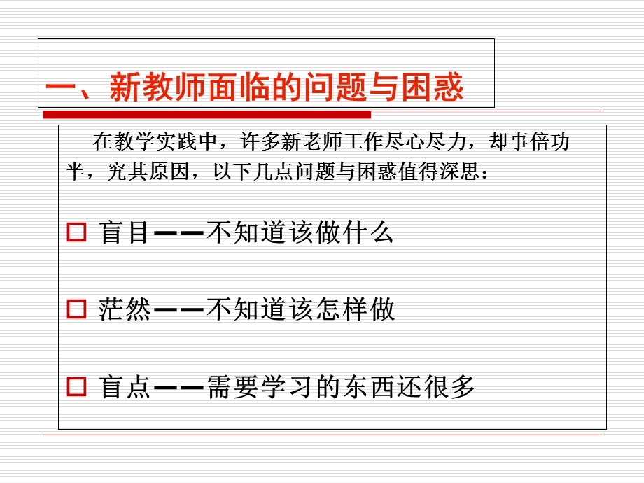 新教师培训常规培训.ppt_第3页