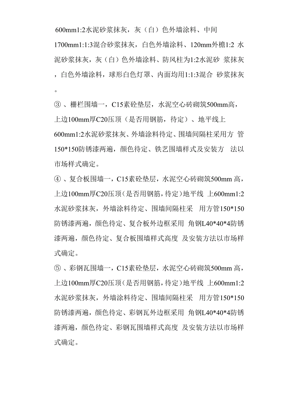 建筑围墙施工方案.docx_第3页