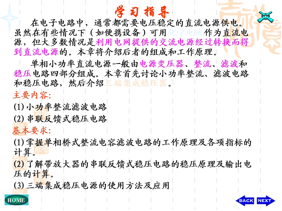 模电课件大全华科第二十二讲101小功率整流滤波电路.ppt_第2页