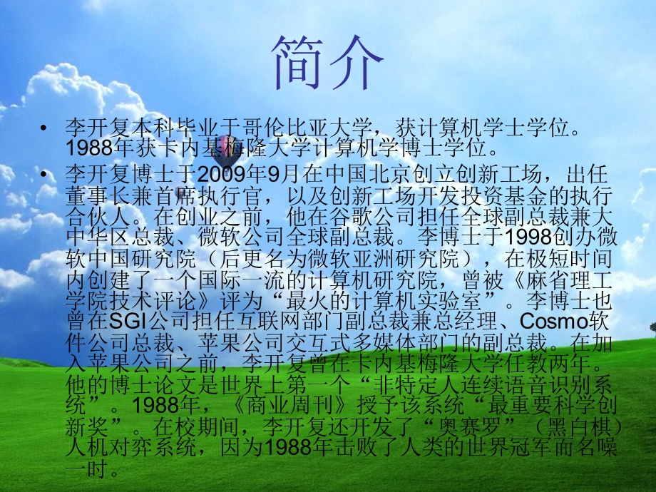 心中的职场榜样.ppt_第3页