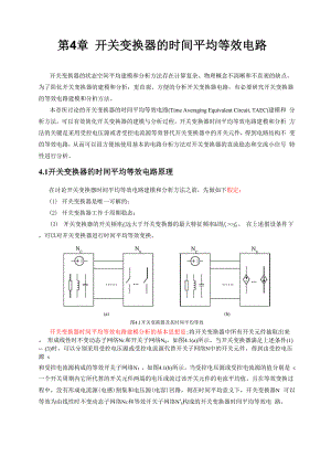 开关变换器的时间平均等效电路.docx