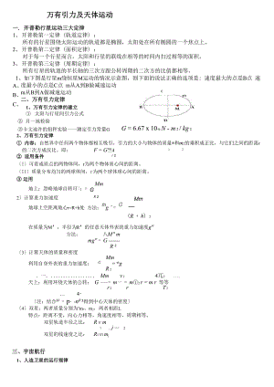 开普勒三定律的应用.docx