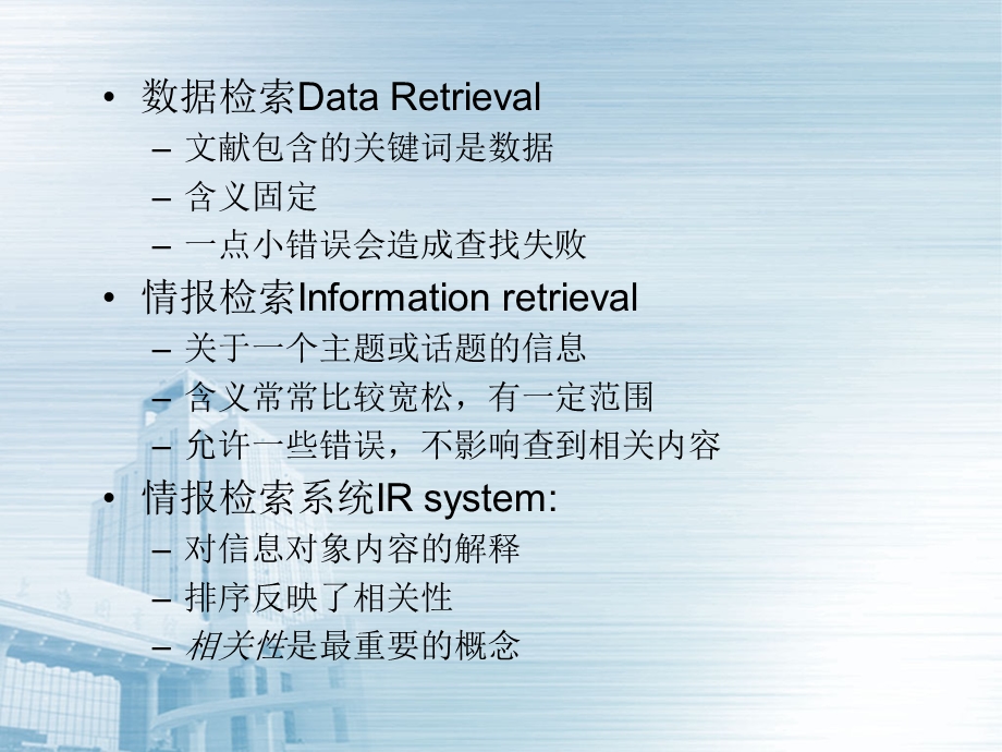 情报检索系统中的信息组织.ppt_第3页