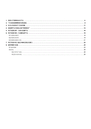 快手平台商业模式、业务优势及发展潜力分析.docx