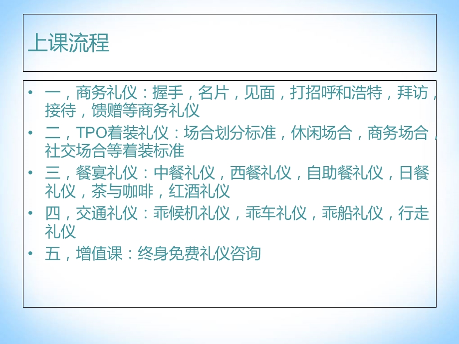 形象设计师必备课表.ppt_第3页