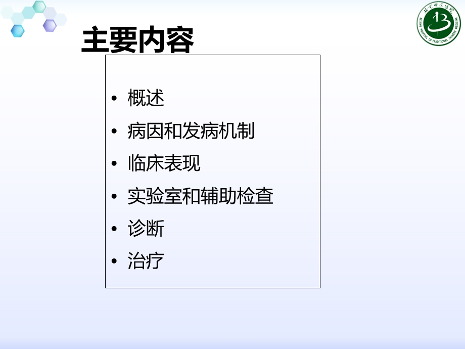 新-中东呼吸综合征诊治.ppt_第2页