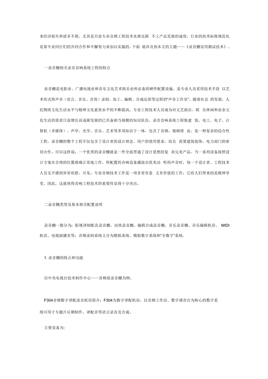 录音棚实用测试技术.docx_第2页