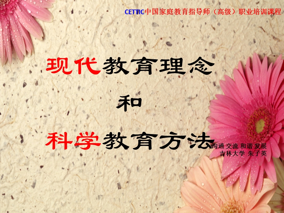 家庭教育指导师(高级)培训课程.ppt_第3页