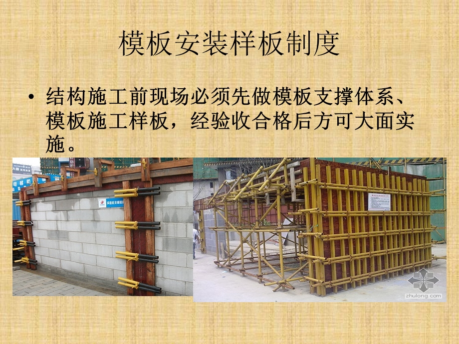 建筑工程模板施工工艺技术要点PPT讲义(图文丰富).ppt_第2页