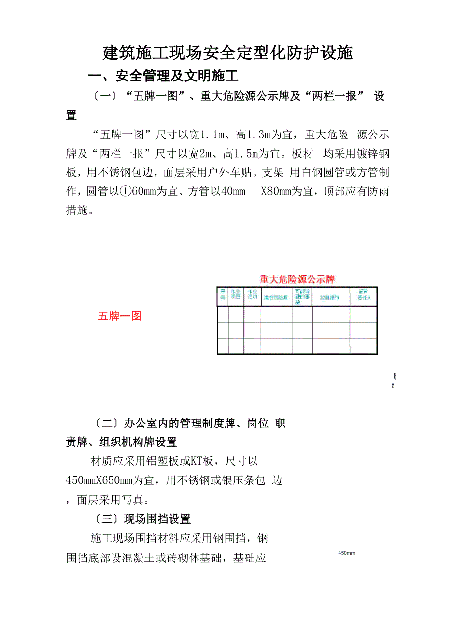 建筑施工安全管理定型化防护设施.docx_第1页