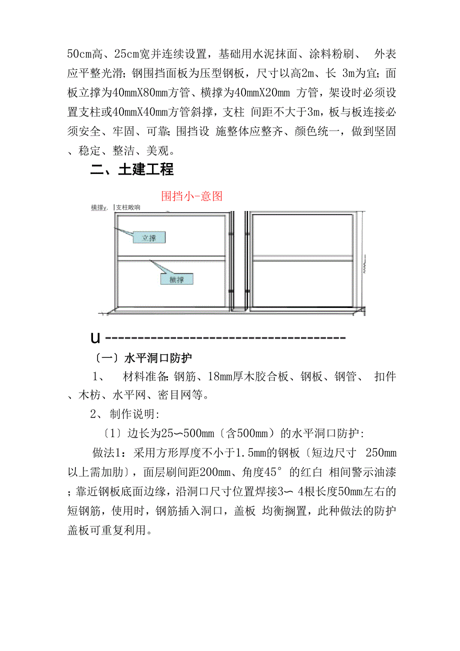 建筑施工安全管理定型化防护设施.docx_第2页