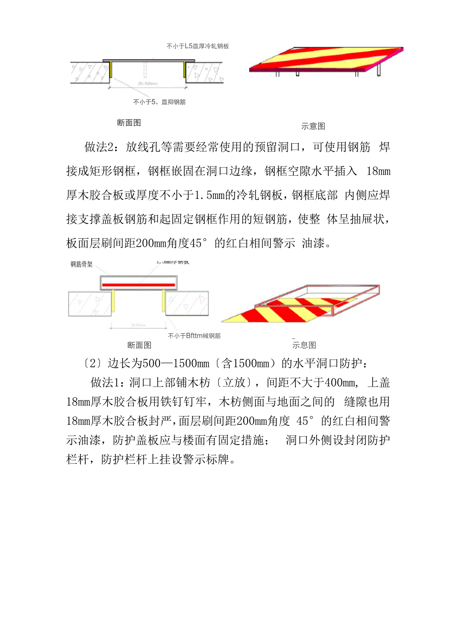 建筑施工安全管理定型化防护设施.docx_第3页