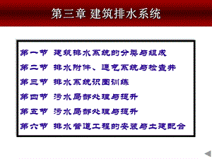 建筑排水系统(ppt).ppt