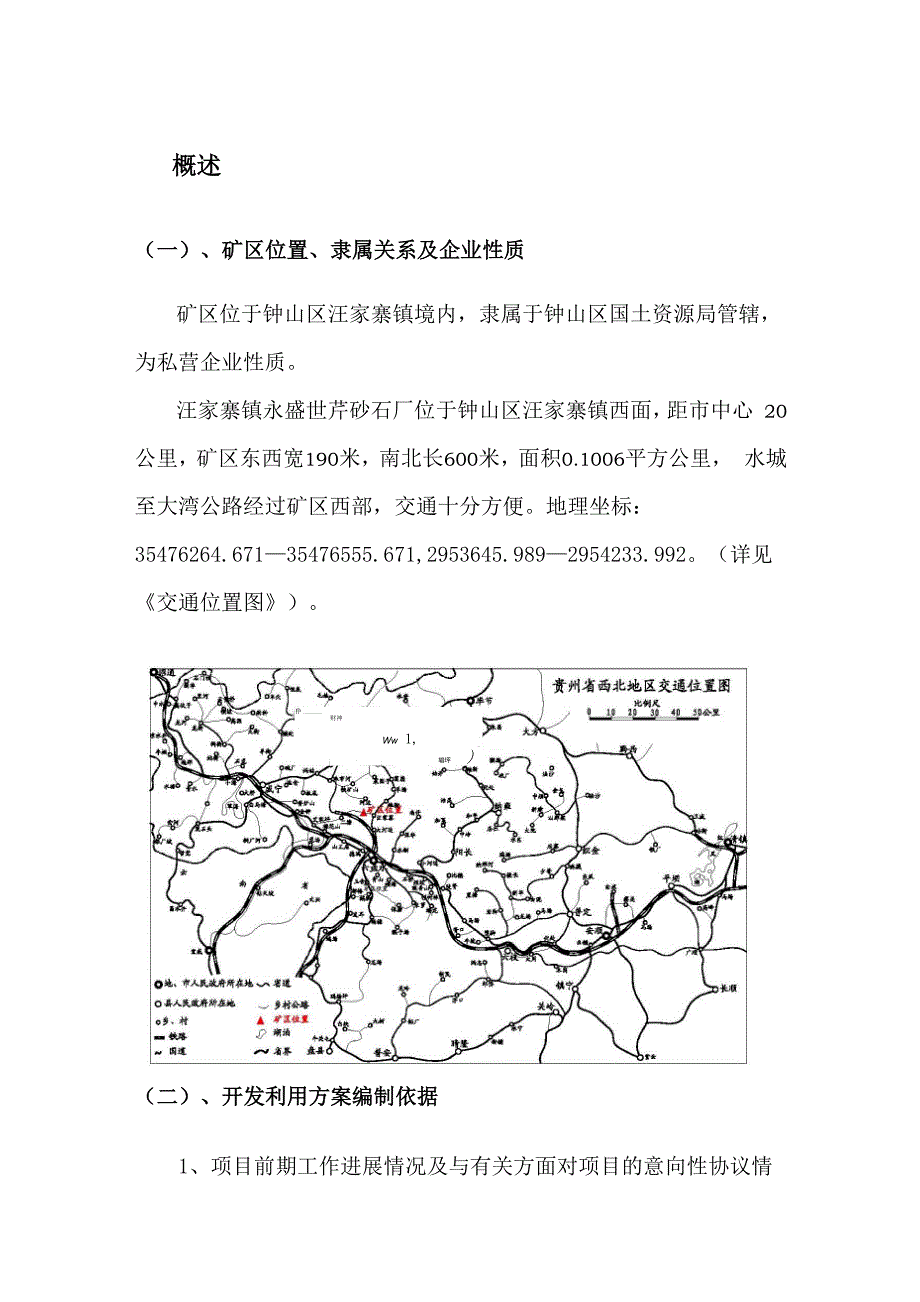 开发利用方案.docx_第3页