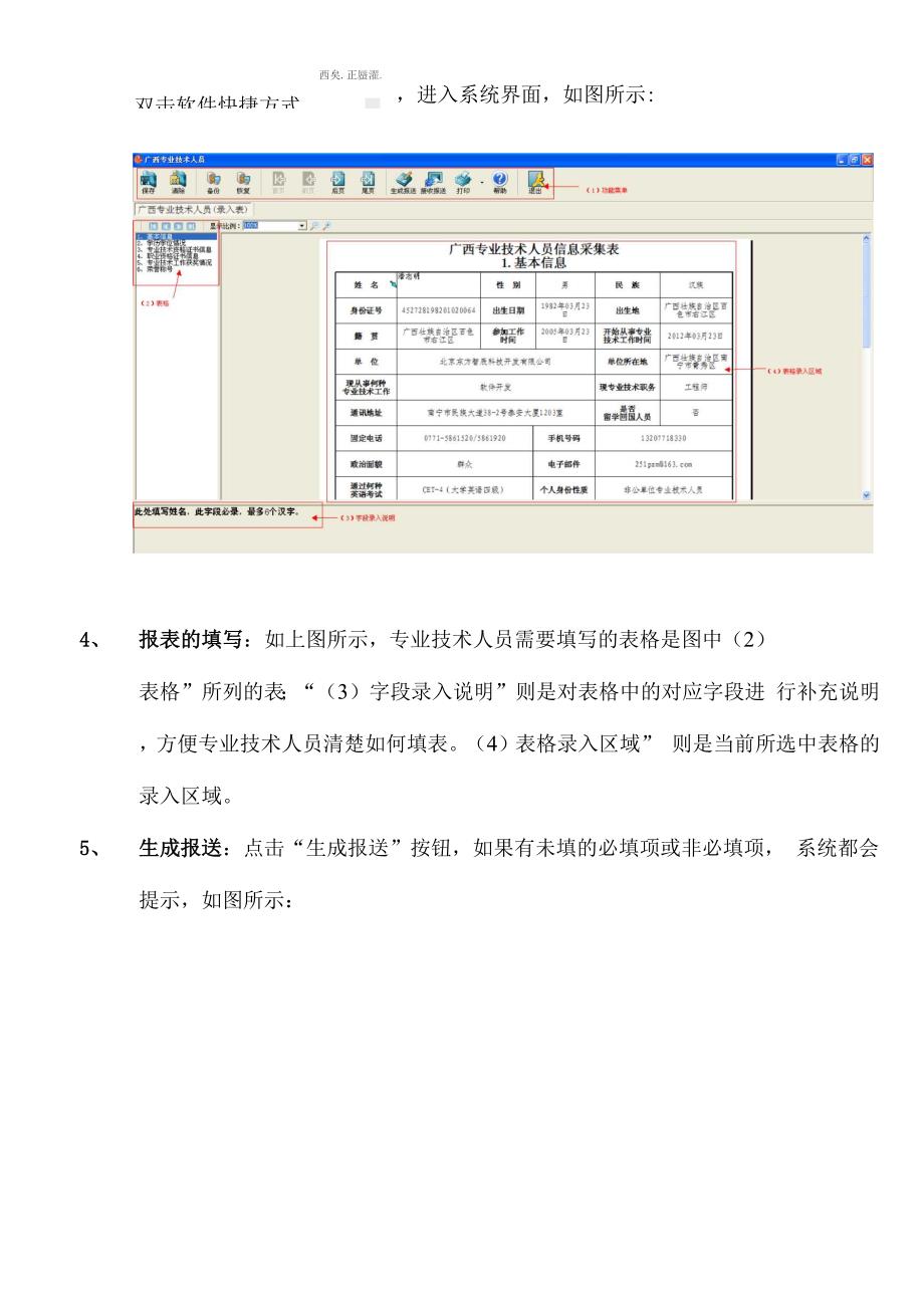 广西专业技术人员信息采集软件说明书.docx_第2页