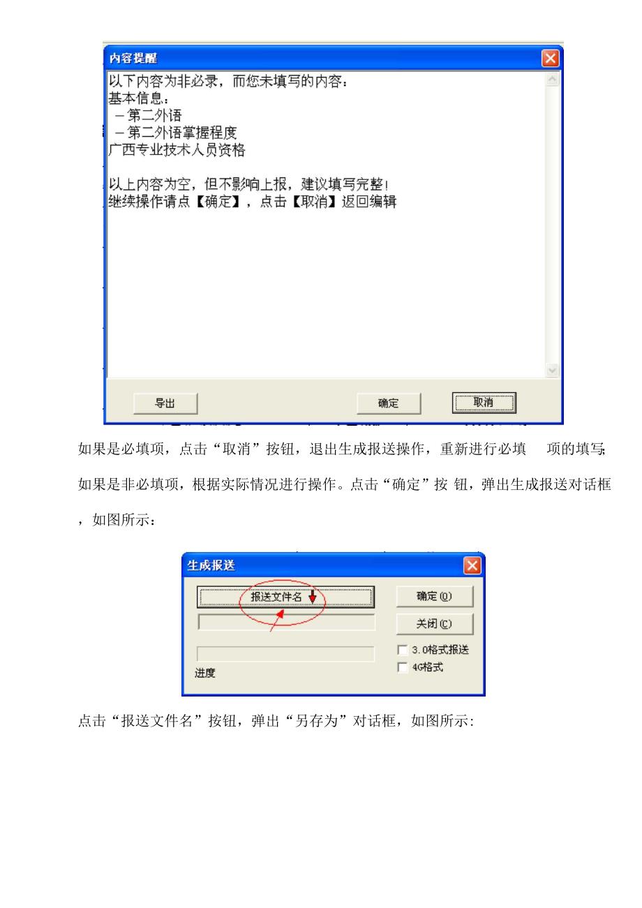 广西专业技术人员信息采集软件说明书.docx_第3页