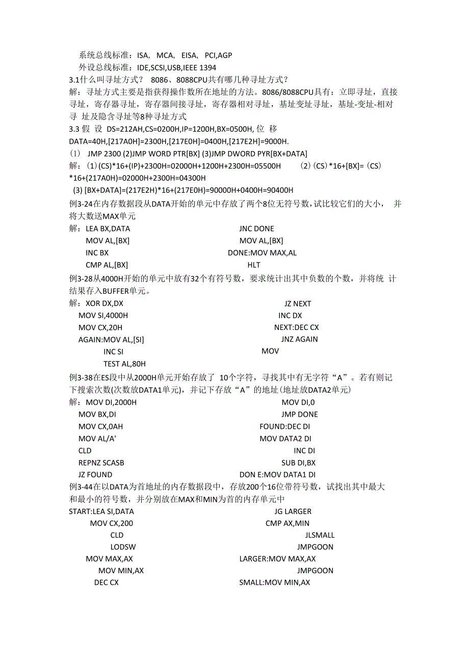 微型计算机原理与接口技术.docx_第3页