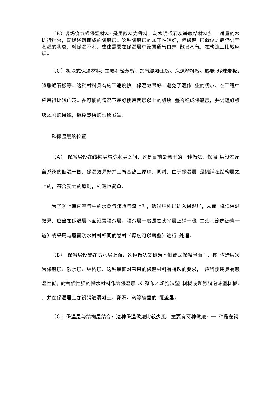 建筑专用保温材料有哪些.docx_第2页