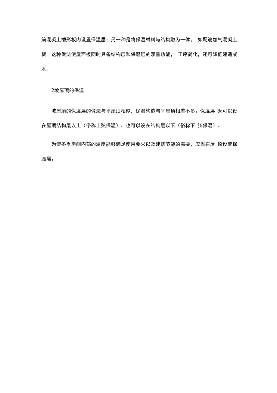 建筑专用保温材料有哪些.docx_第3页