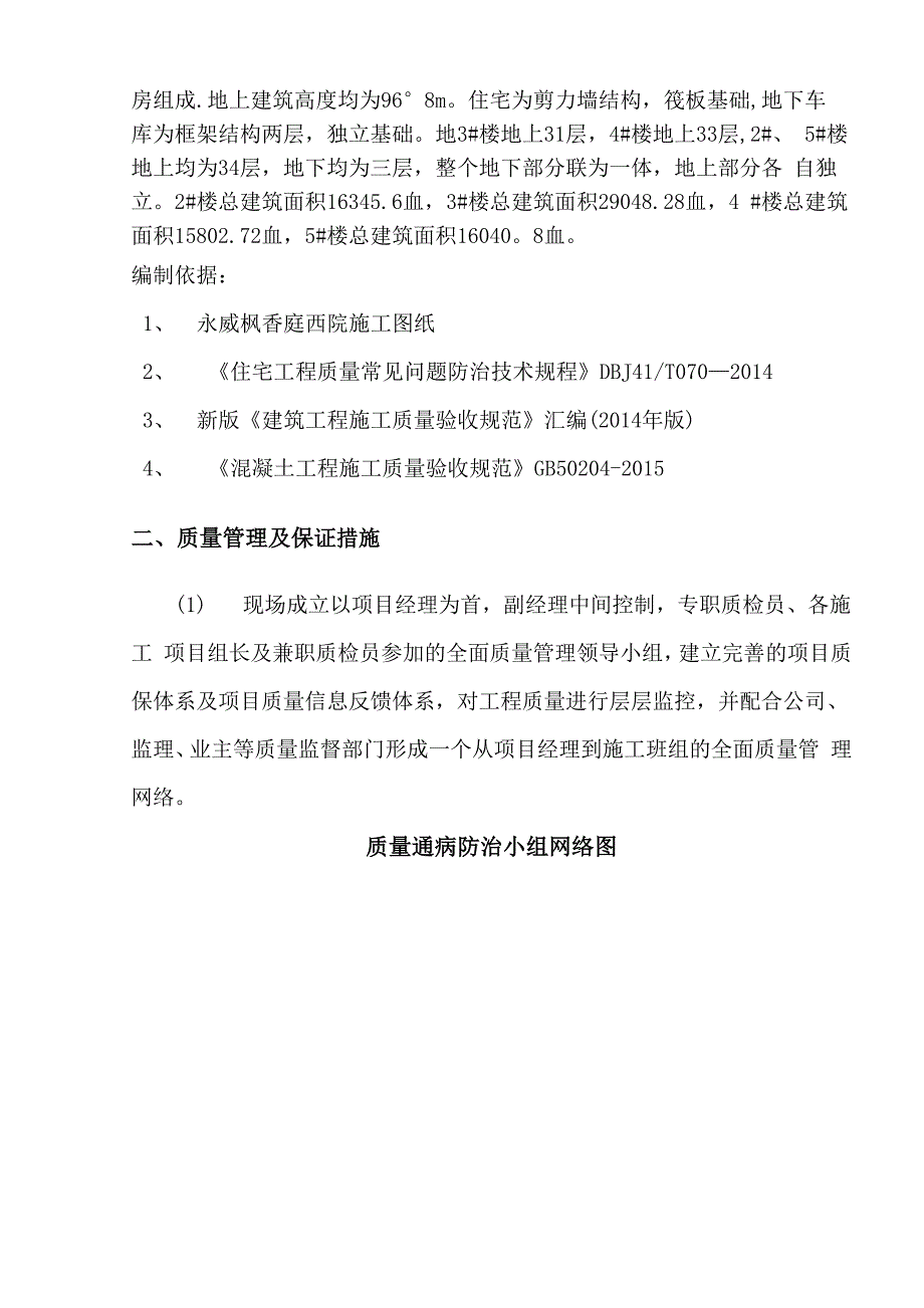 建筑工程质量通病防治措施方案.docx_第3页