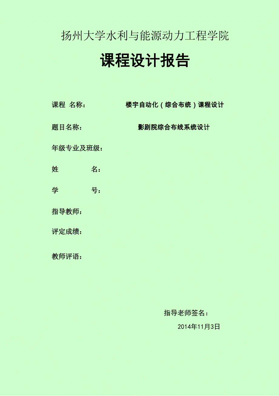 影剧院综合布线.docx_第1页