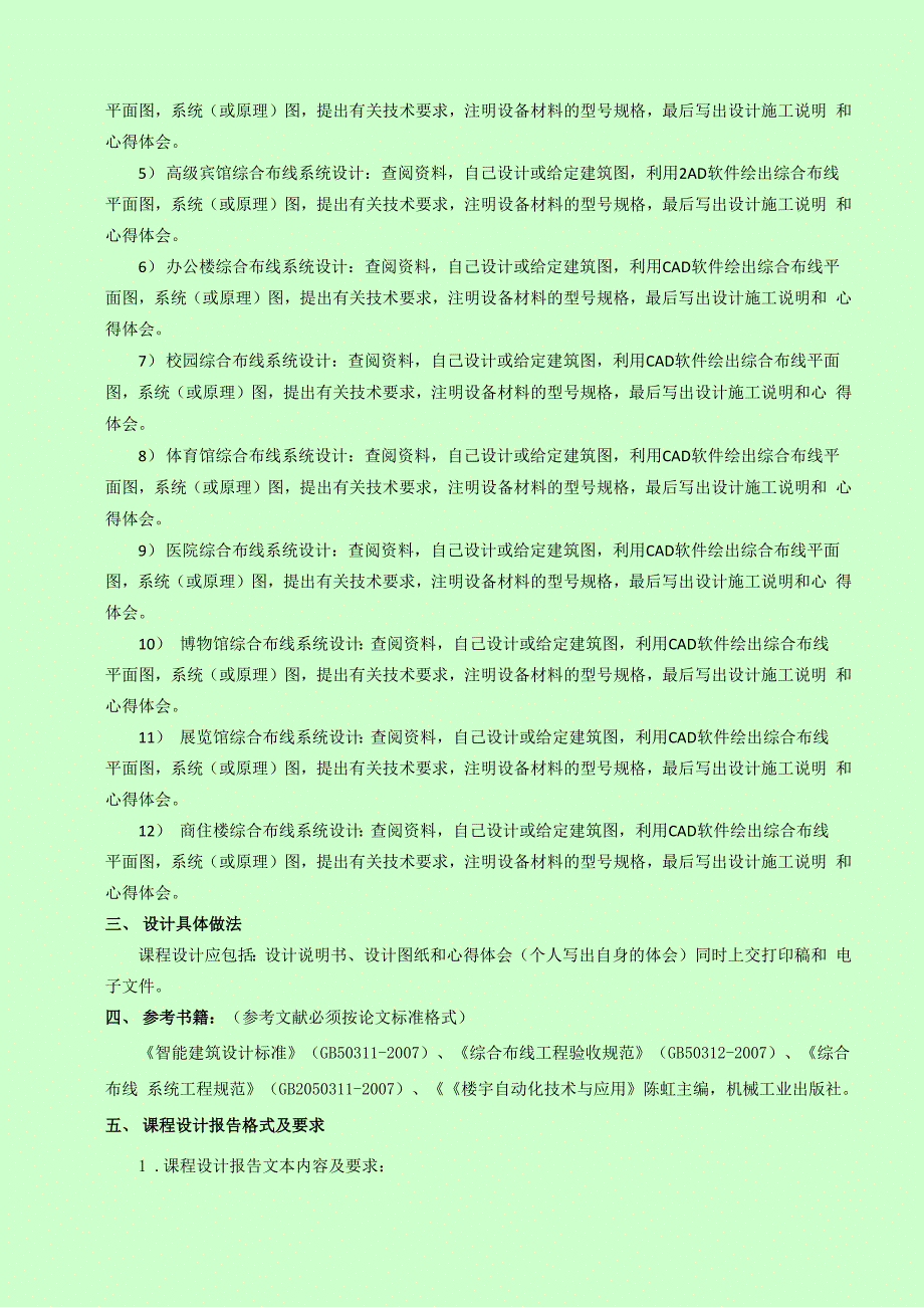 影剧院综合布线.docx_第3页