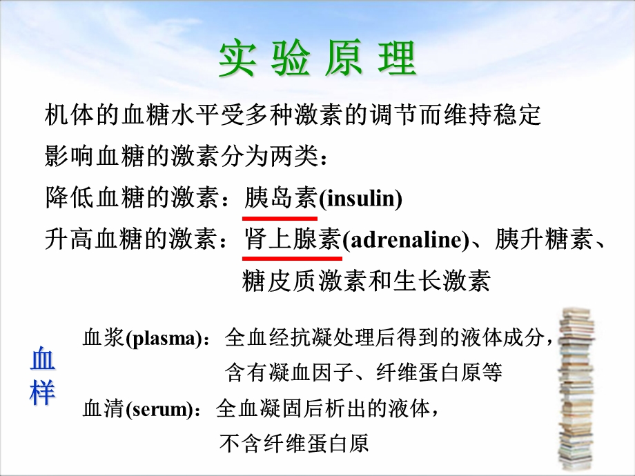 实验6-胰岛素和肾上腺素对家兔血糖浓度的影响.ppt_第3页