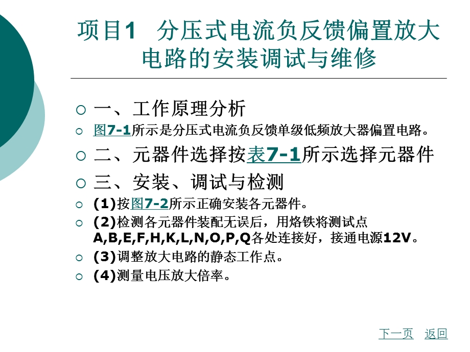 模块七电子电路实例.ppt_第2页