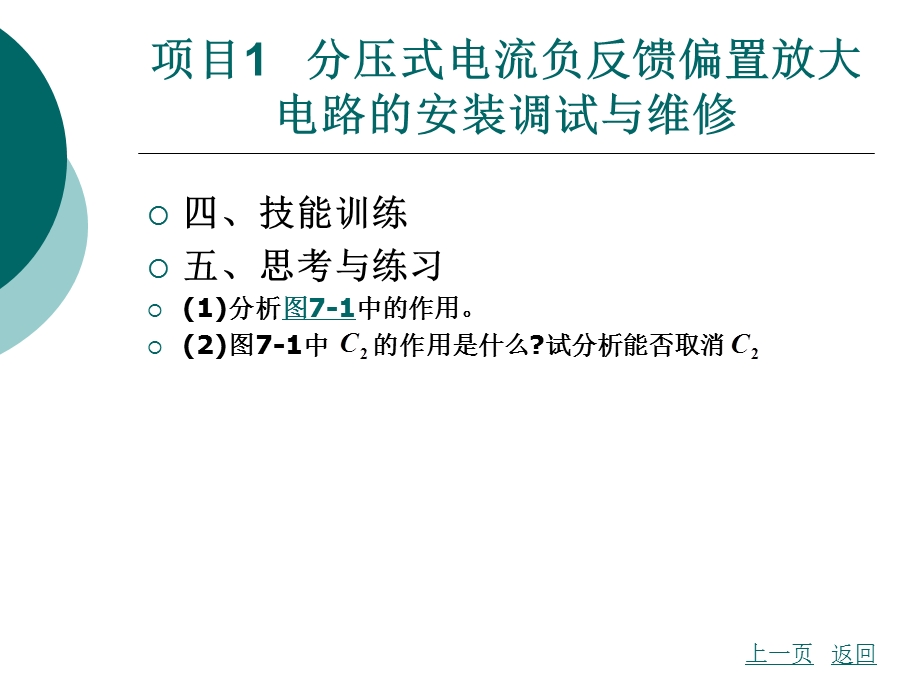 模块七电子电路实例.ppt_第3页