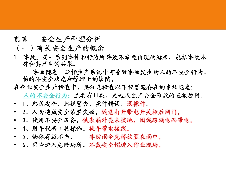 模块二安全事故行为分析.ppt_第3页