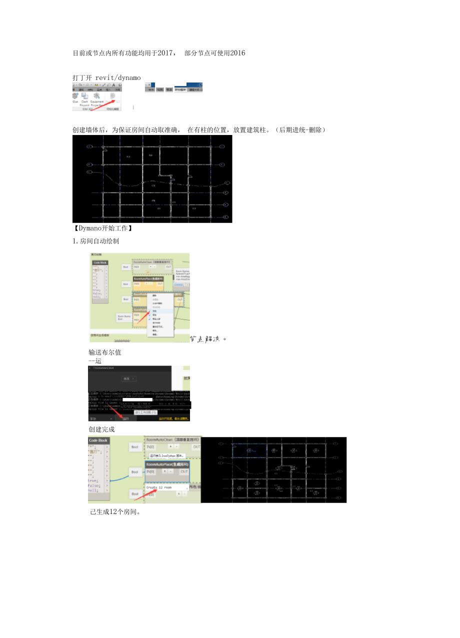 快速建模处理Dynamo.docx_第1页