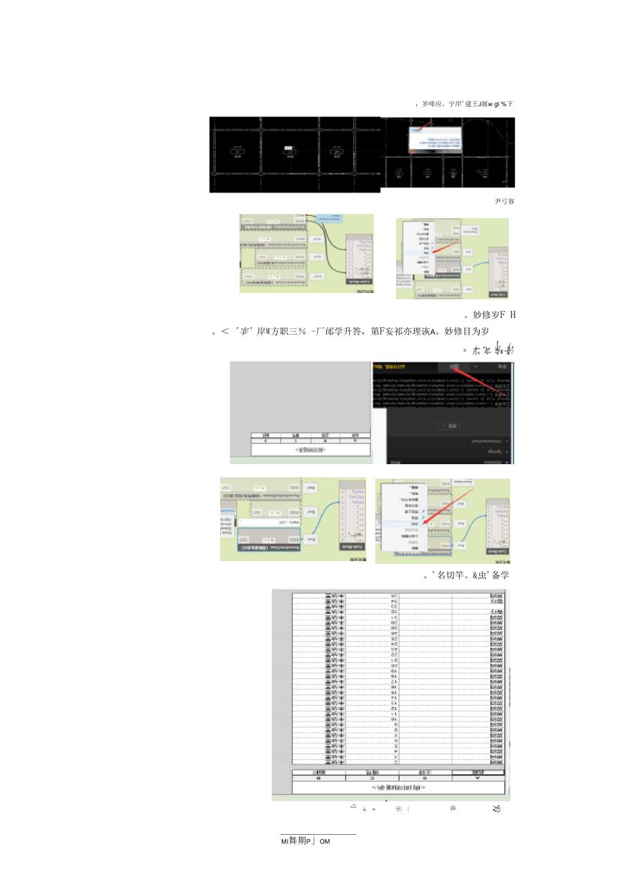 快速建模处理Dynamo.docx_第2页