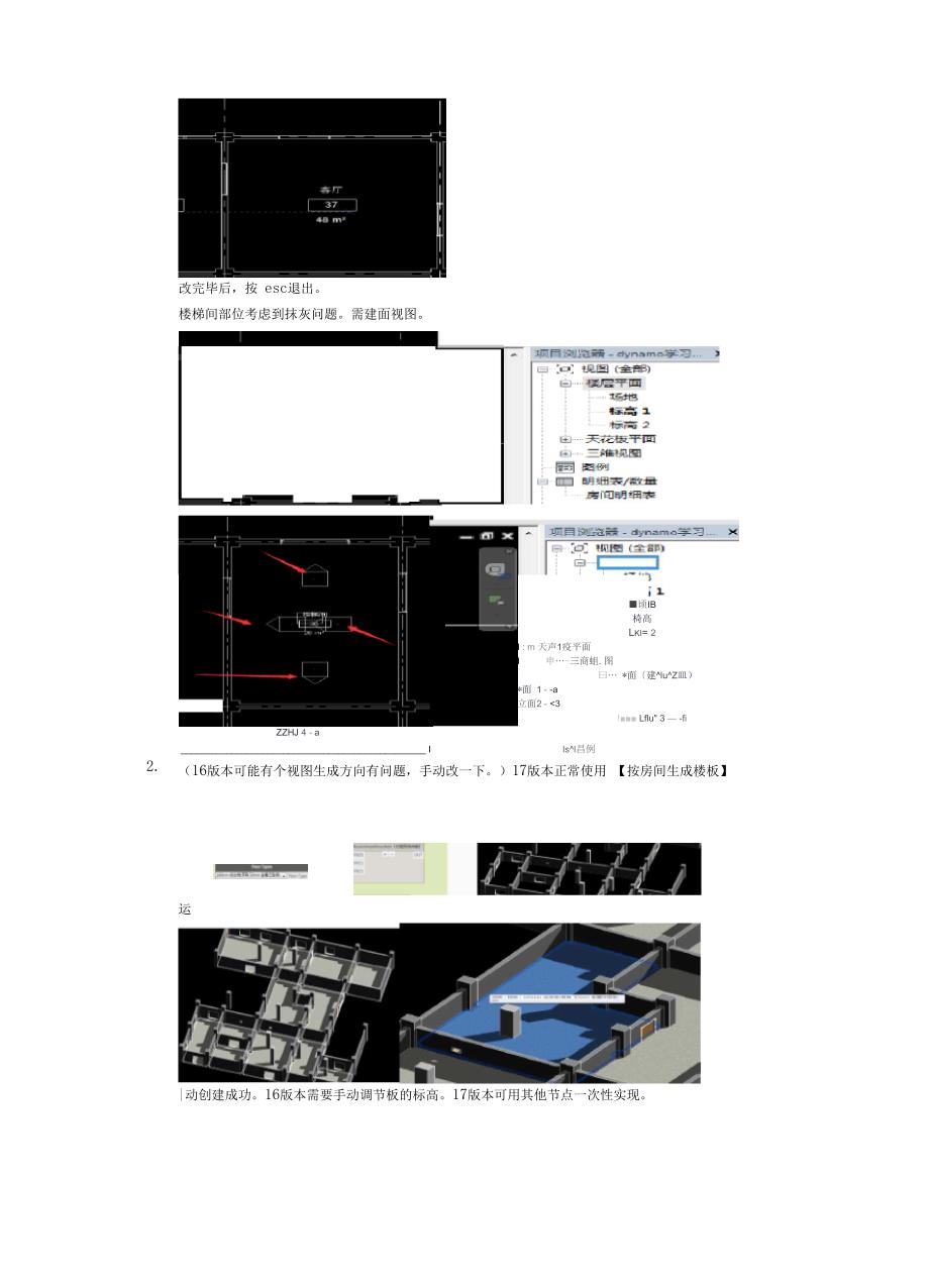 快速建模处理Dynamo.docx_第3页