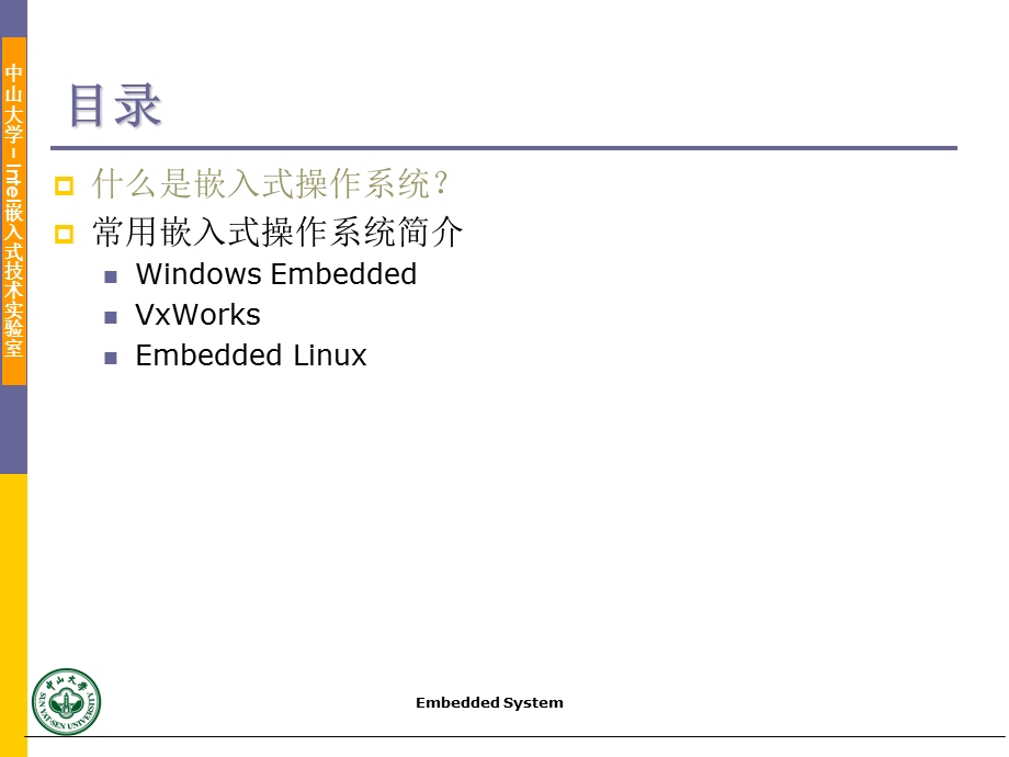 嵌入式操作系统-嵌入式操作系统介绍.ppt_第3页
