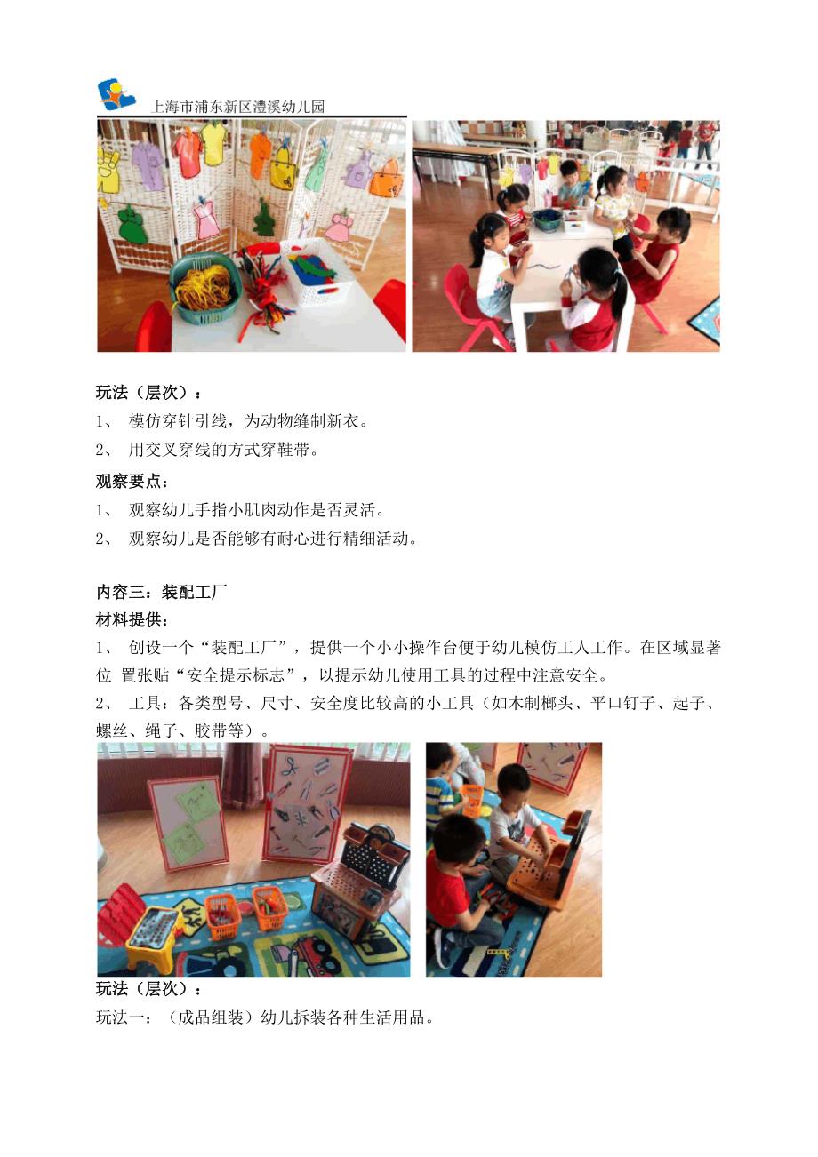 幼儿中班主题活动《常用的工具》：个别化.docx_第2页