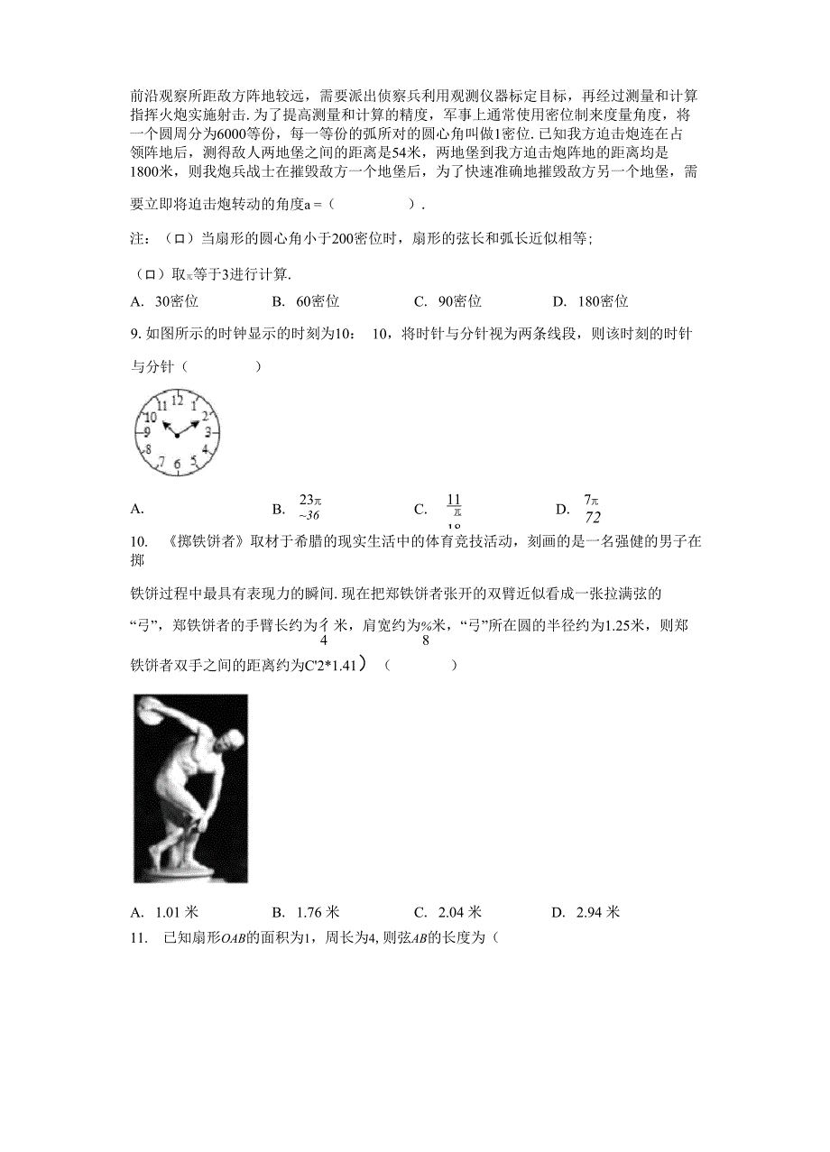 弧度制好题训练含详解.docx_第3页