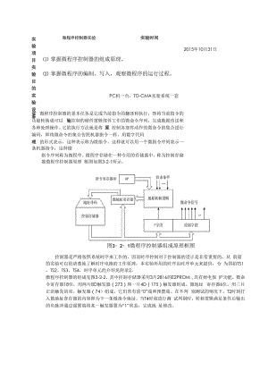 微程序控制器实验2.docx