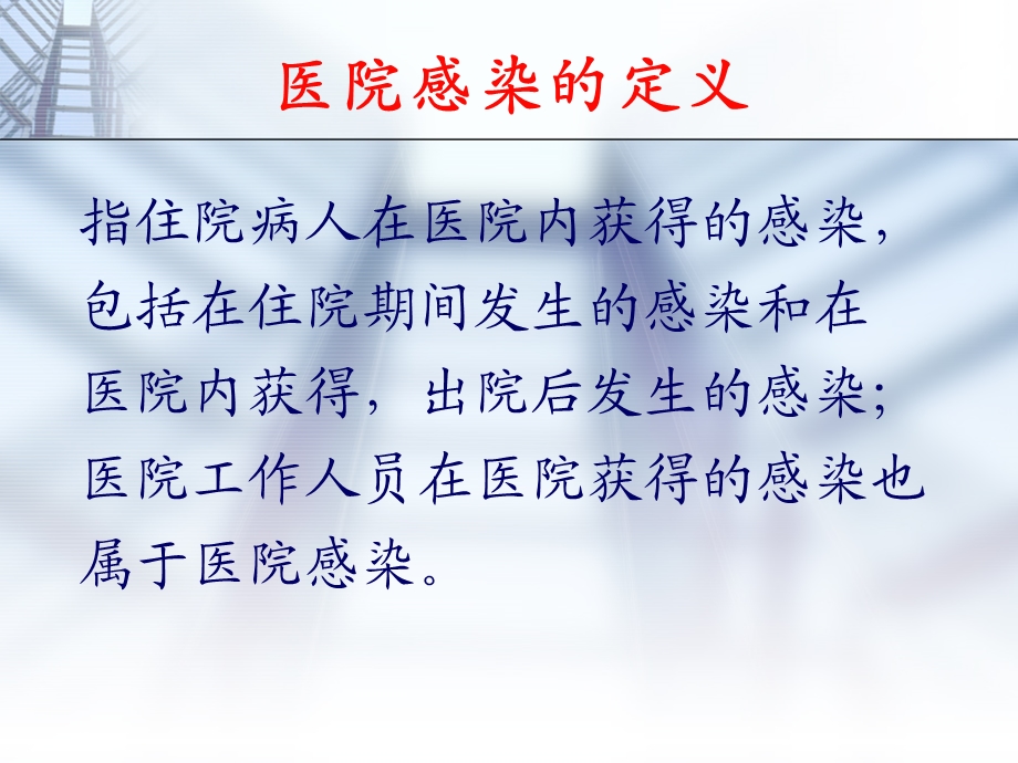 新上岗人员院感培训PPT课件.ppt_第3页