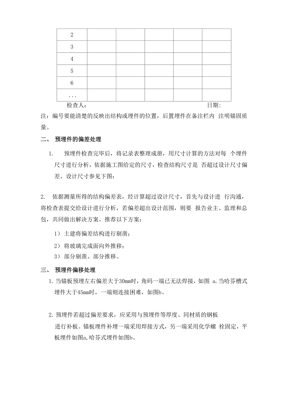 幕墙预埋件偏差处理措施.docx_第2页