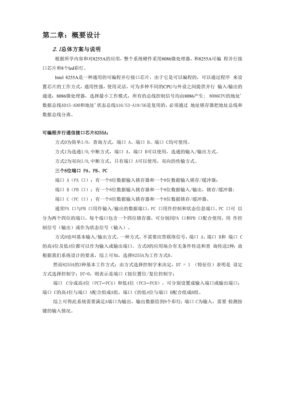 微机接口实验报告.docx_第3页