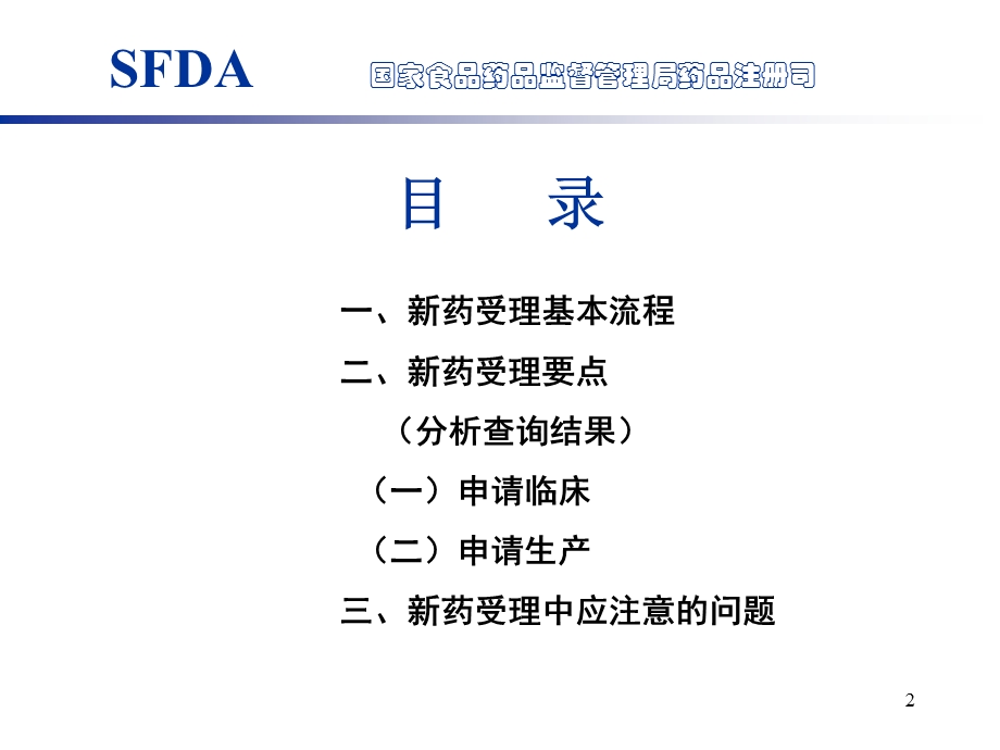 新药受理审查要点.ppt_第2页