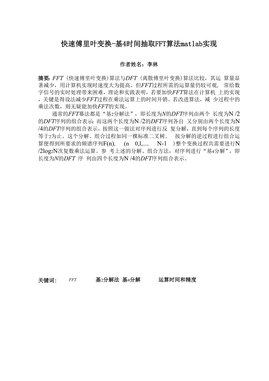 快速傅里叶变换.docx_第1页