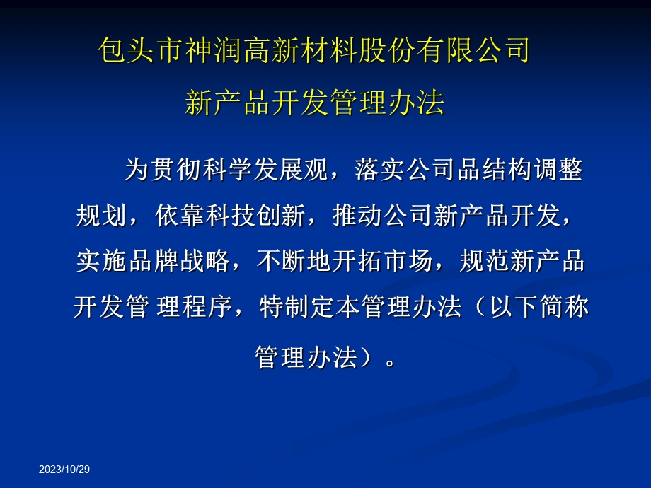 新产品开发管理办法1PPT课件.ppt_第2页