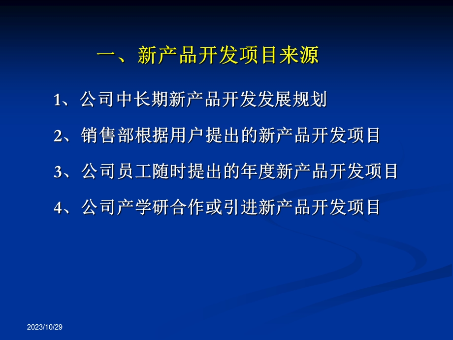 新产品开发管理办法1PPT课件.ppt_第3页