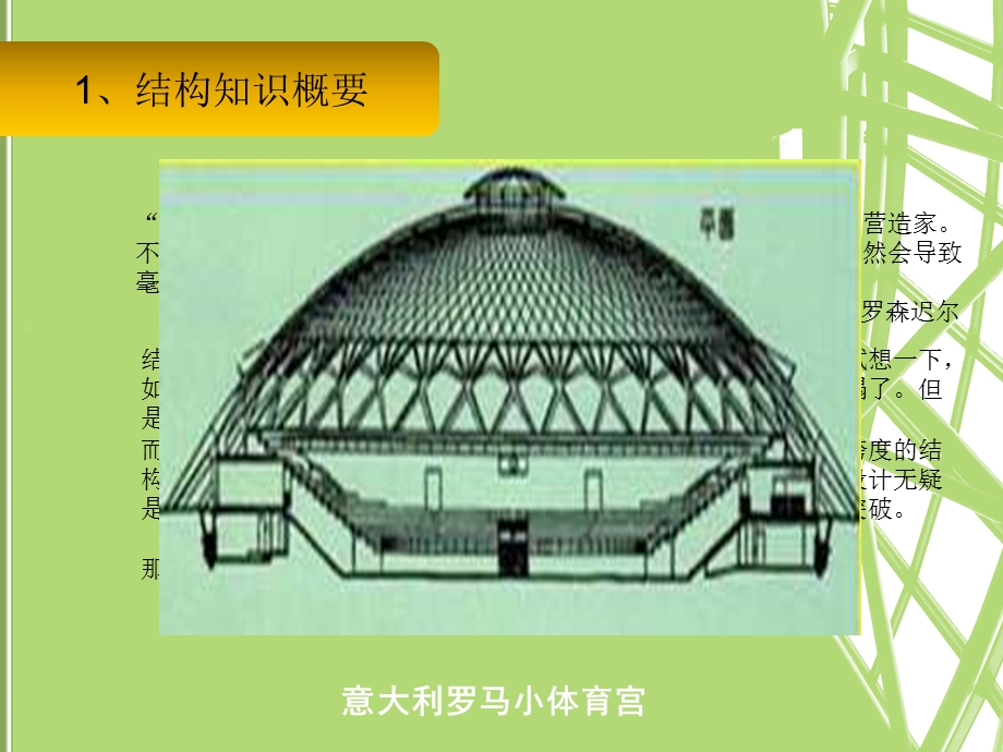 建筑的结构介绍.ppt_第3页