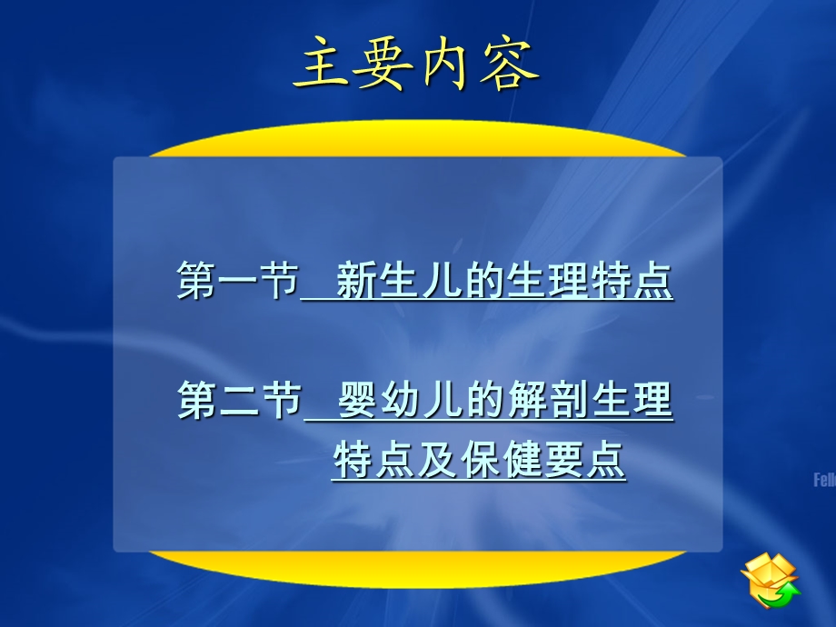 学前卫生学第一章.ppt_第3页