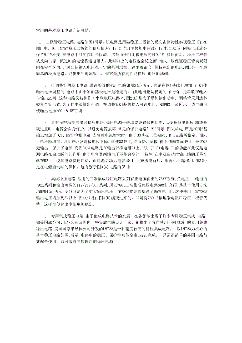 常用的基本稳压电路介绍总结.docx_第1页