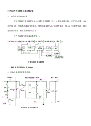 开关电源各功能电路详解.docx